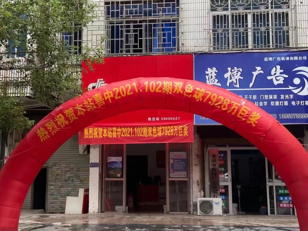 龙港市一人独中15注一等奖，共计中得7928万元奖金