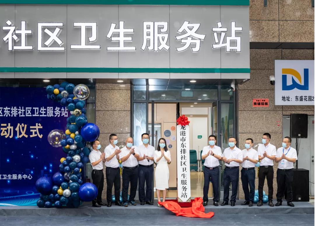 好消息！龙港市东排社区卫生服务站正式启动了