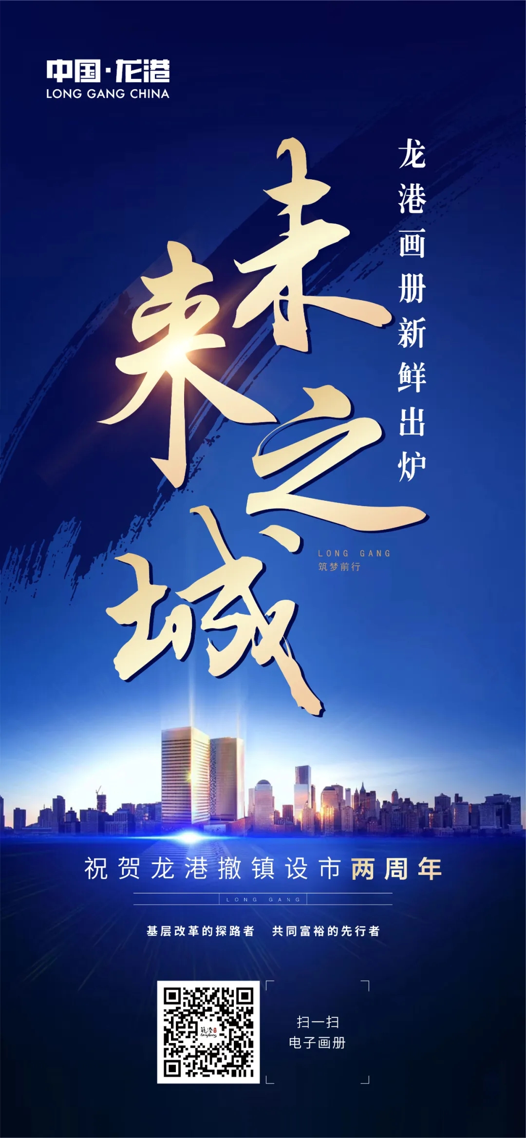 未来之城！龙港画册新鲜出炉