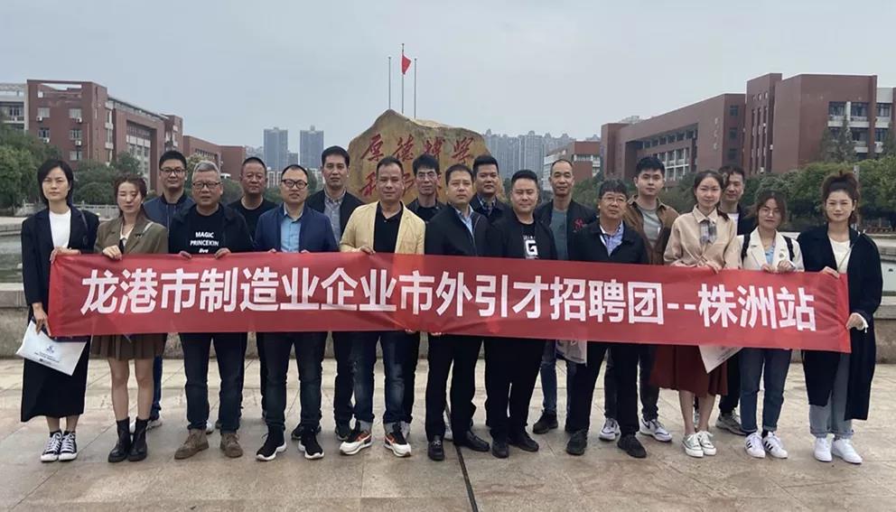 龙港市制造业企业市外引才招聘团——株洲站..jpg