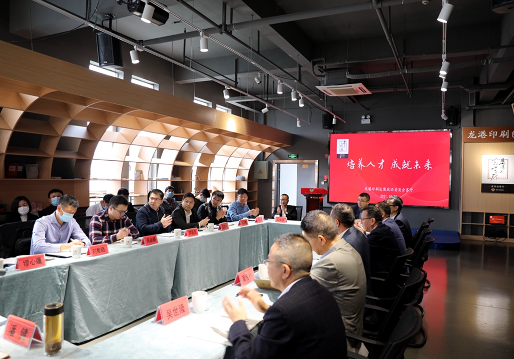 龙港印刷包装委员会客厅里探讨人才大计