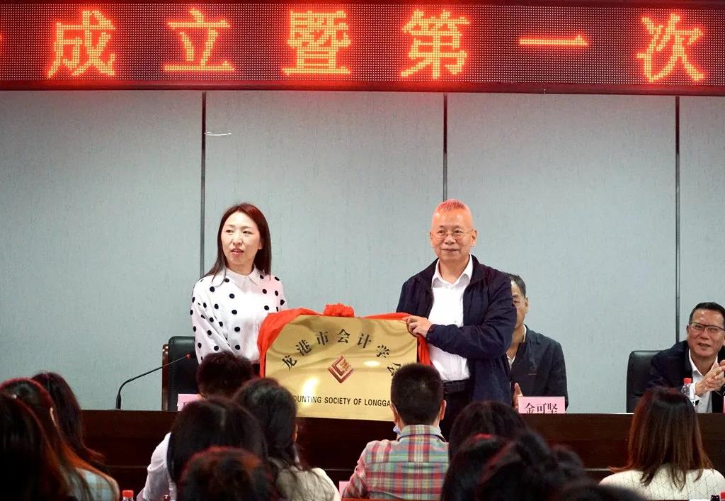 龙港市会计学会成立