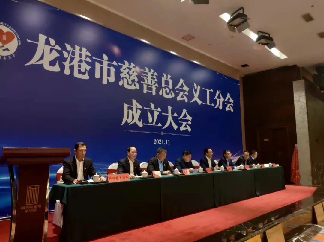 龙港市慈善总会义工分会于今日成立