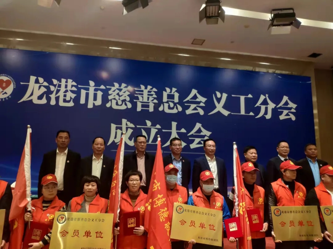 龙港市慈善总会义工分会于今日成立