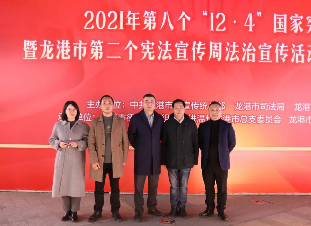 2021年第八个“12.4国家宪法日”暨龙港市第二个宪法宣传周法治宣传活动在龙港市龙跃路步行街举行