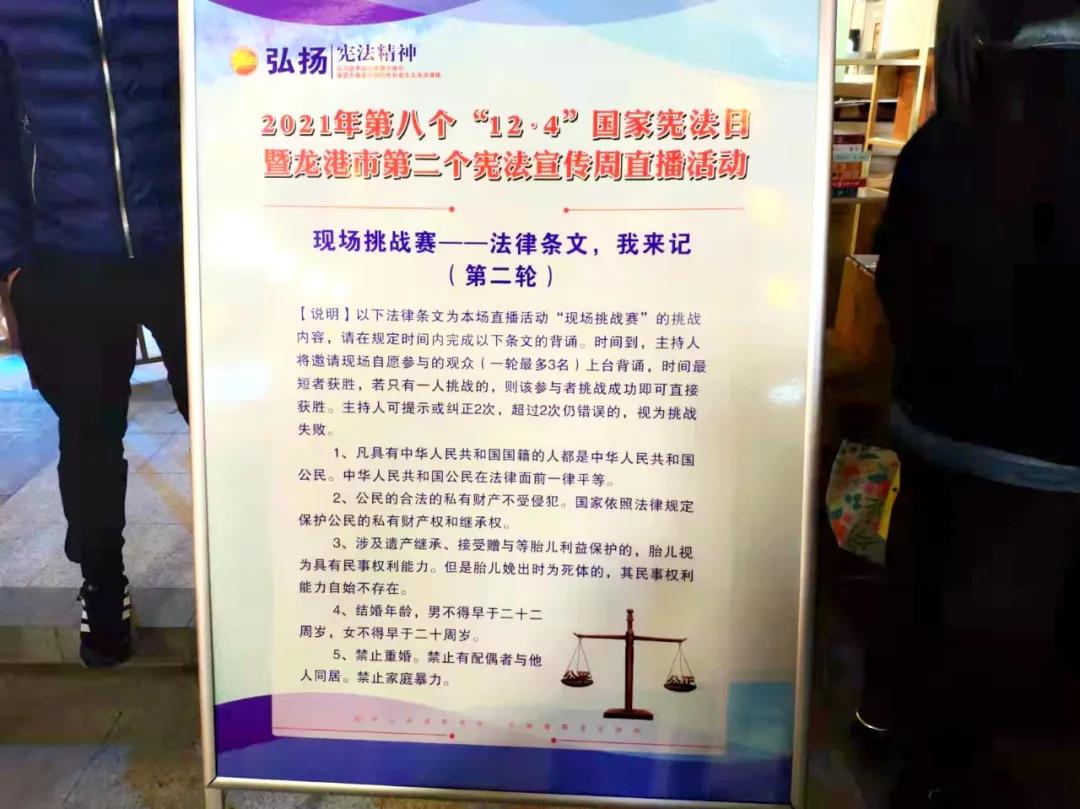 “12.4”国家宪法日暨龙港市宪法宣传周 —— 普法夜市于今日召开