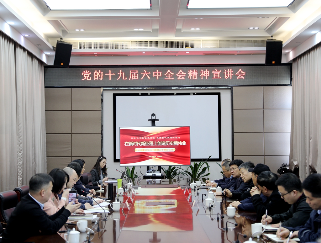 龙港市政协召开党的十九届六中全会精神宣讲会