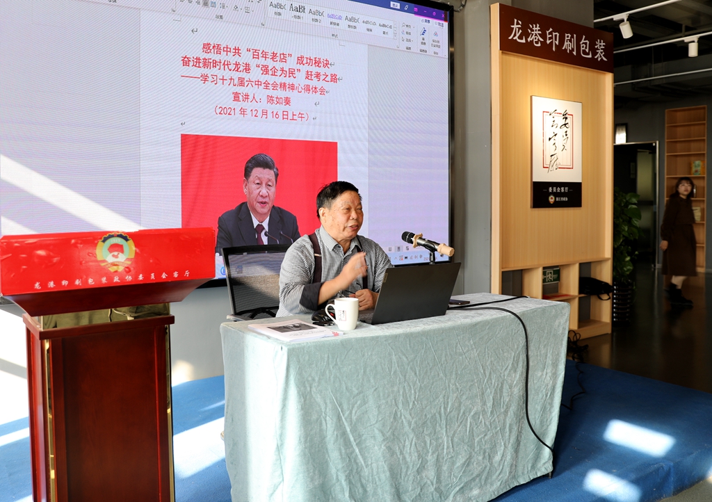 陈如奏作《感悟中共“百年老店”成功秘诀，奋进新时代龙港“强企为民”赶考之路》主题讲座