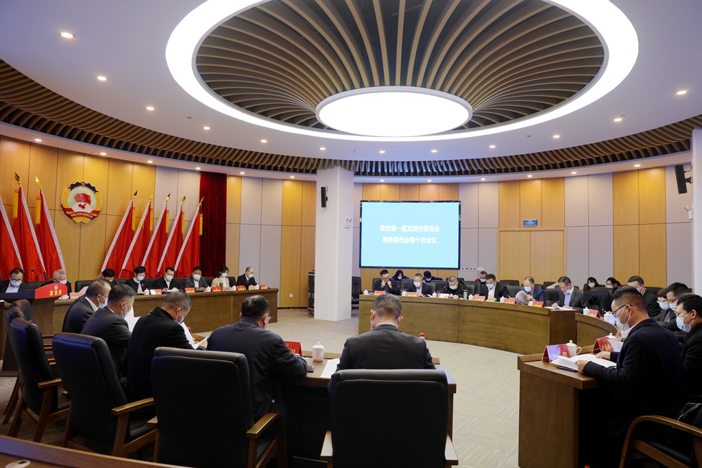 龙港市政协召开一届十次常委会会议