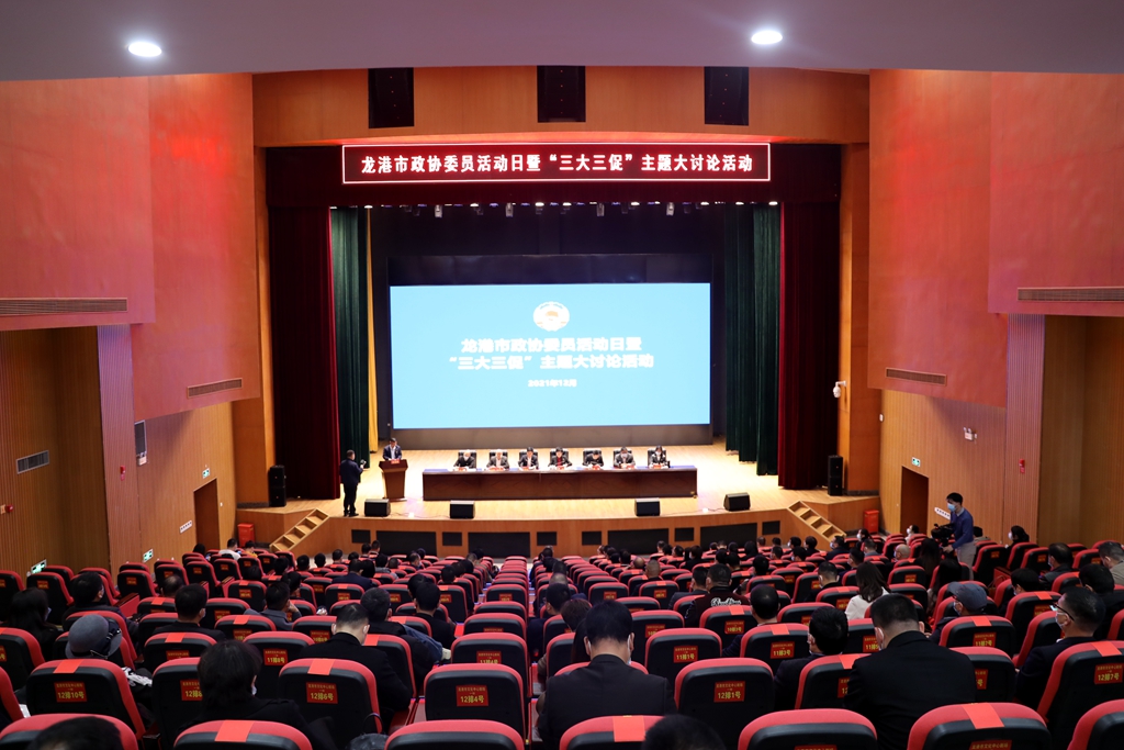 委员活动日，龙港市政协以“三大三促”为主题展开大讨论活动