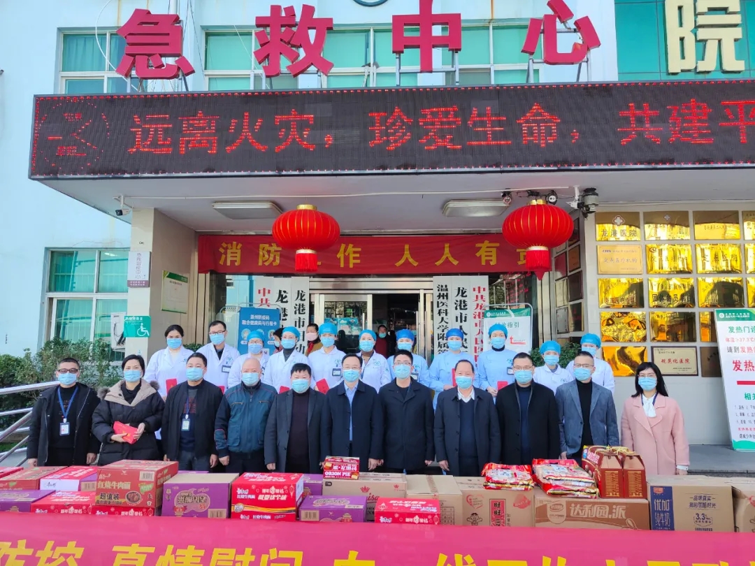 龙港市慈善总会开展2022年新春助医助困及防疫一线工作人员慰问活动