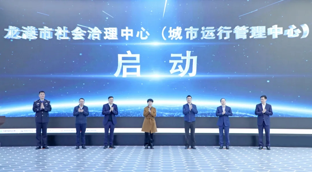 龙港市社会治理中心（城市运行管理中心）启动运行