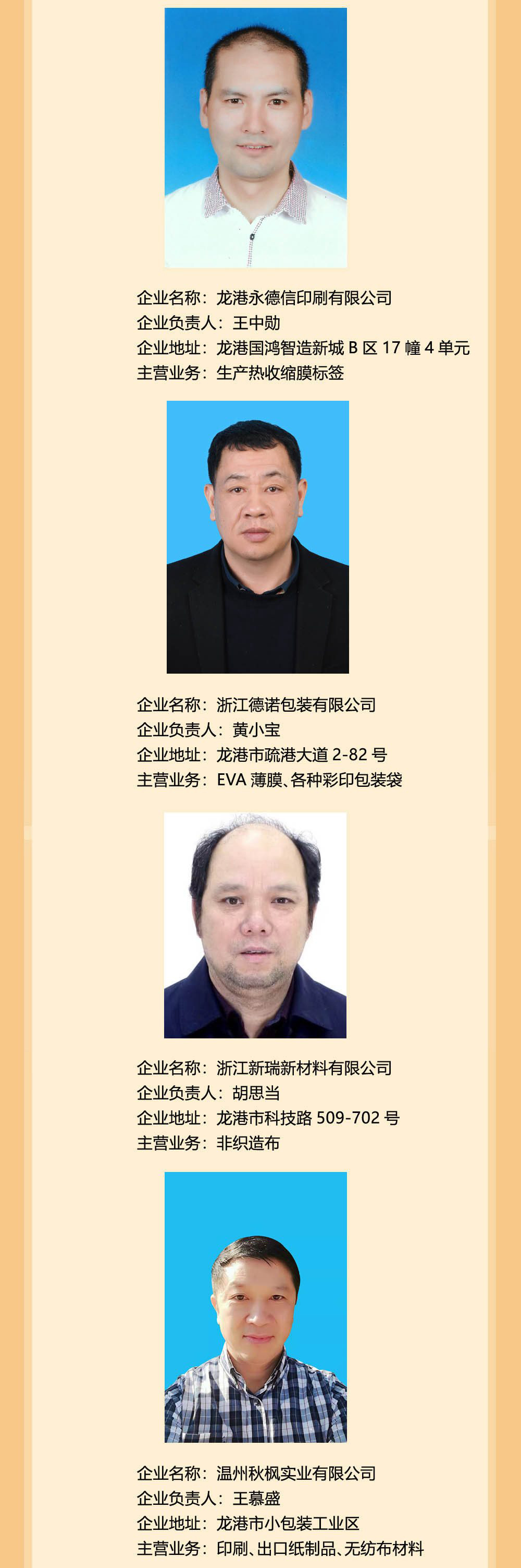 2021年度龙港市“小升规”企业光荣榜（三）