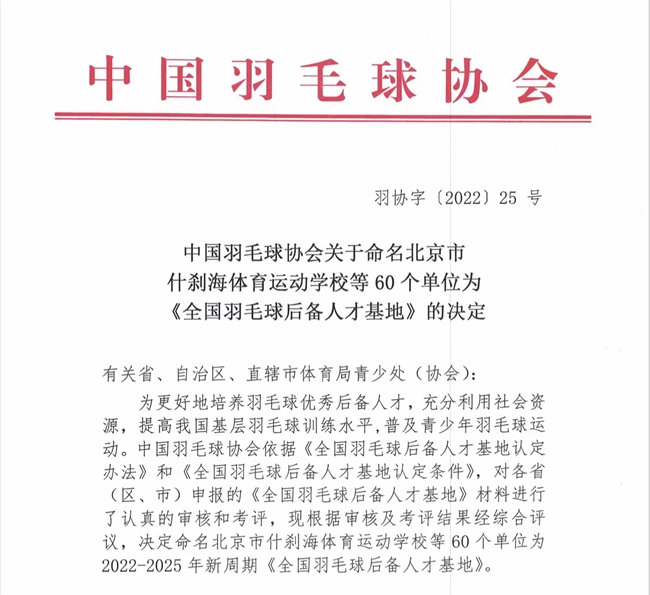 祝贺！龙港市兴华羽毛球俱乐部晋升为全国羽毛球后备人才基地