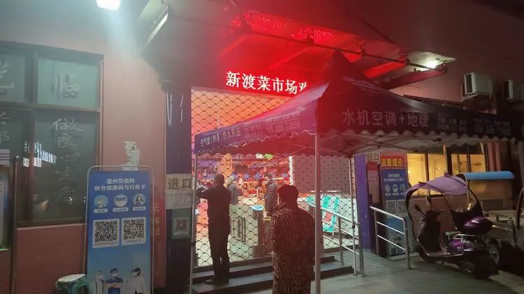 龙港新渡菜场