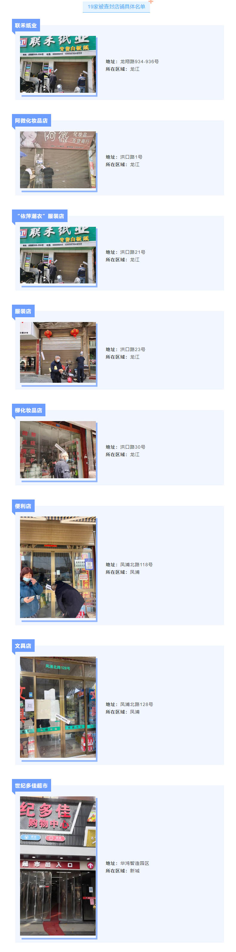龙港19家街面店铺被查封关停！疫情防控不到位.jpg