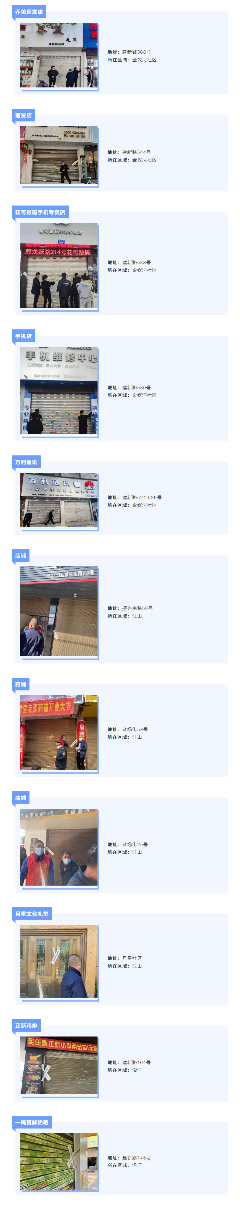 龙港19家街面店铺被查封关停！疫情防控不到位1.jpg