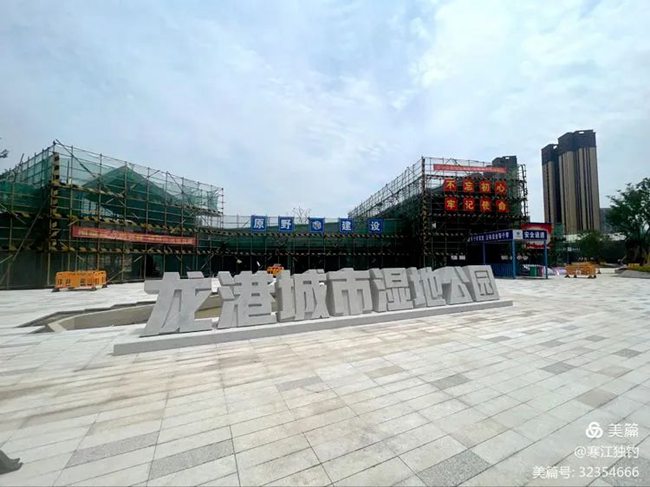 龙港城市湿地公园二期