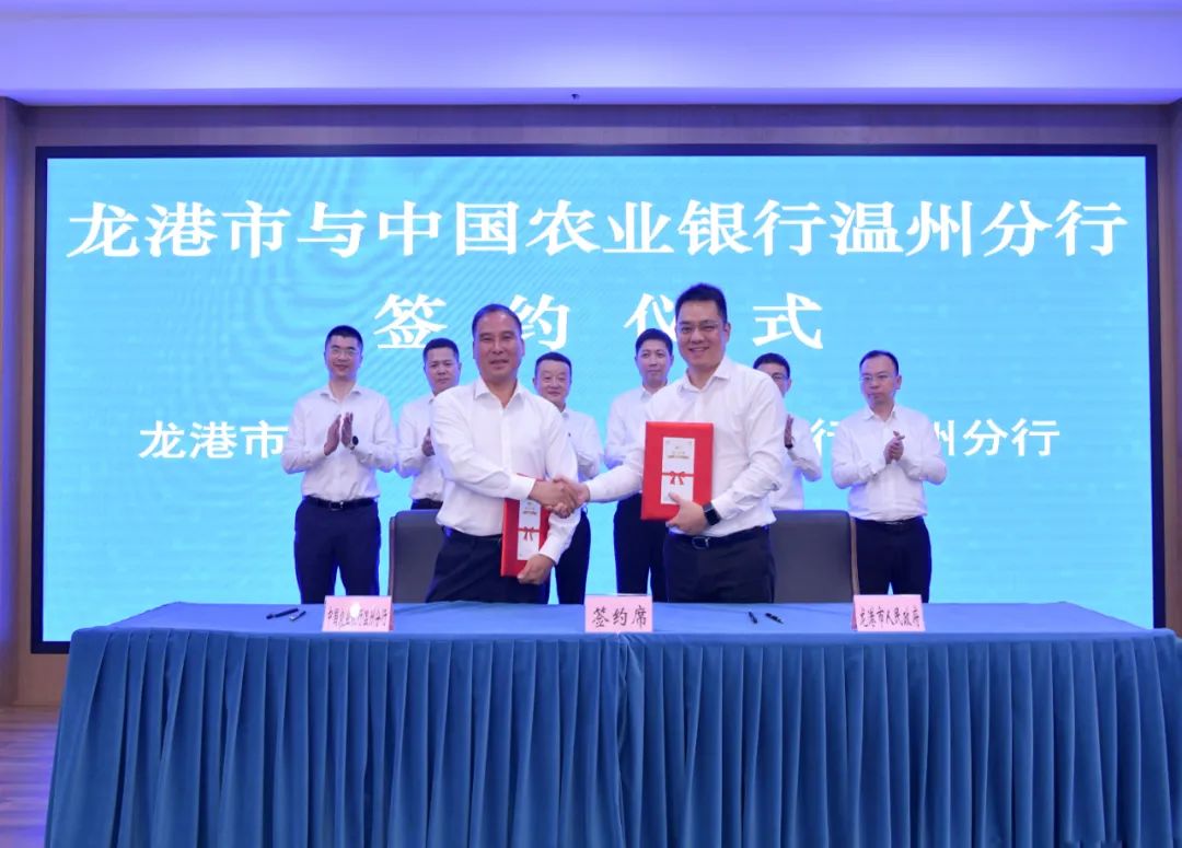 龙港市政府与农业银行温州分行签订战略合作协议
