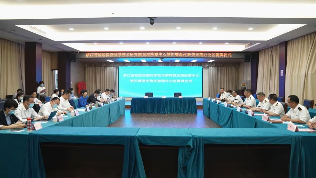 揭牌、签约！龙港市与温州海关深化战略合作