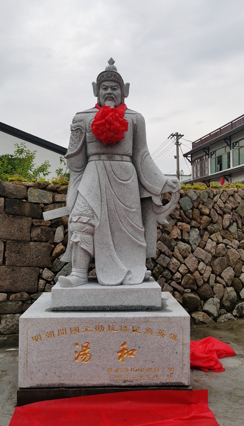 汤和