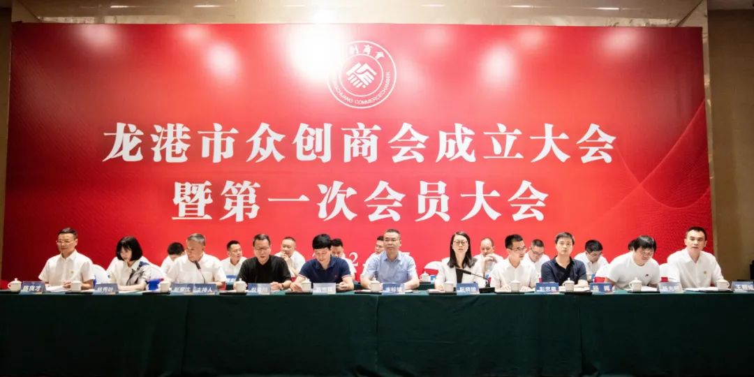龙港市众创商会成立 王照威当选会长