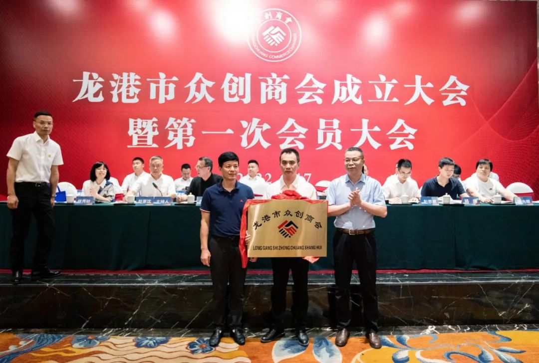 龙港市众创商会成立 王照威当选会长