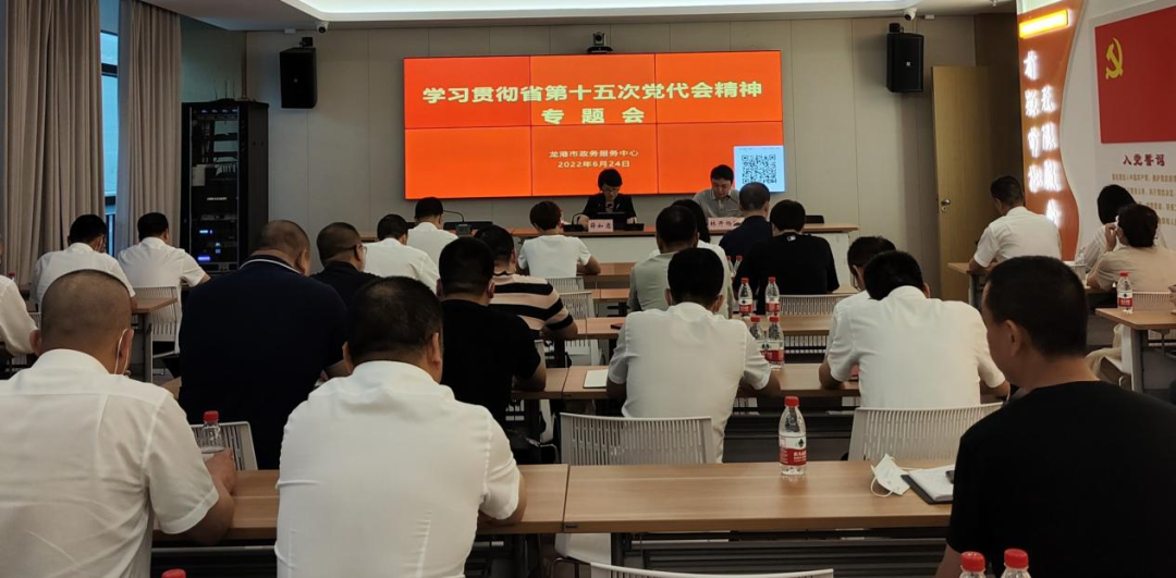 龙港政务服务中心召开学习贯彻省第十五次党代会精神专题会 龙港政务服务中心召开学习贯彻省第十五次党代会精神专题会