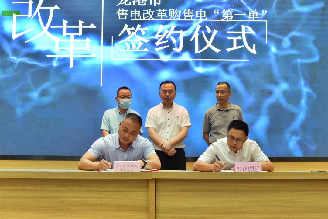 龙港市举行售电改革购售电“第一单”签约仪式