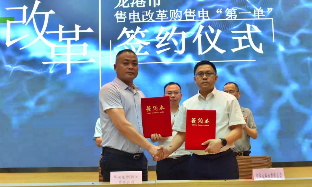 龙港市举行售电改革购售电“第一单”签约仪式