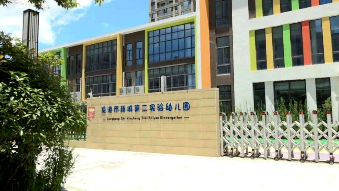  龙港市新城第二实验幼儿园启动第三批次招生登记