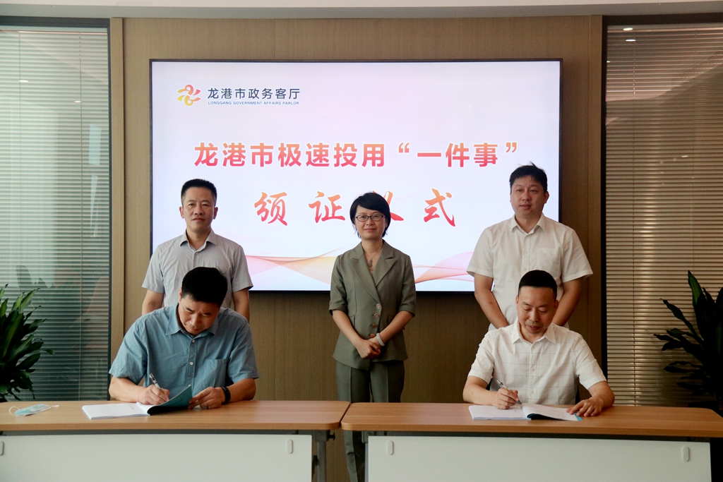 见证审批“超速度”！龙港市举行首宗极速投用“一件事”项目颁证仪式