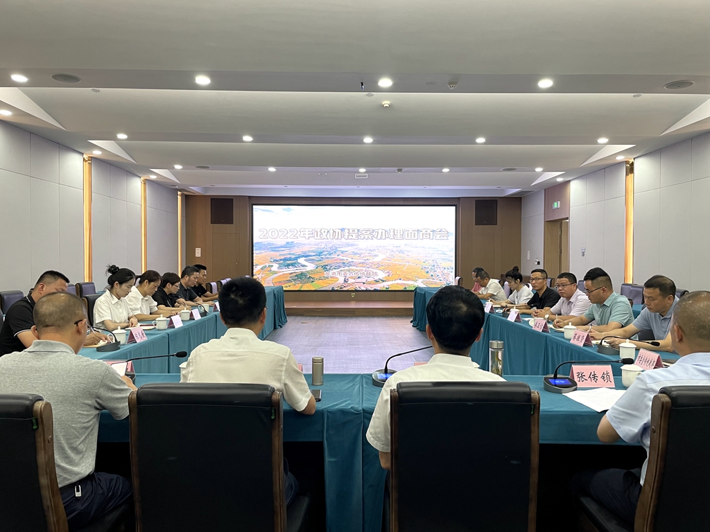 龙港市委宣传统战部召开2022年政协提案面商会
