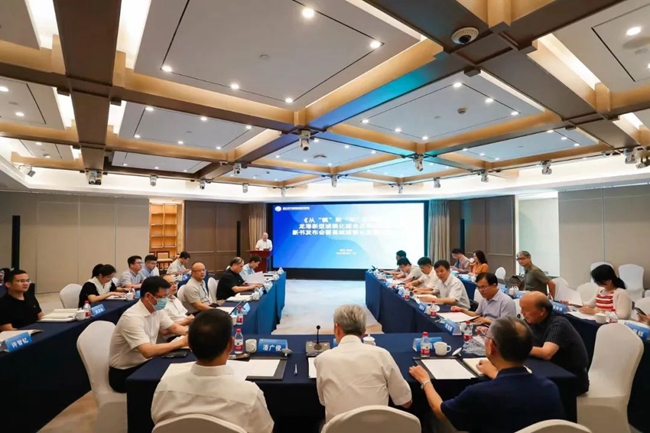 《从“镇”到“市”的蝶变：龙港新型城镇化综合改革研究》新书发布会