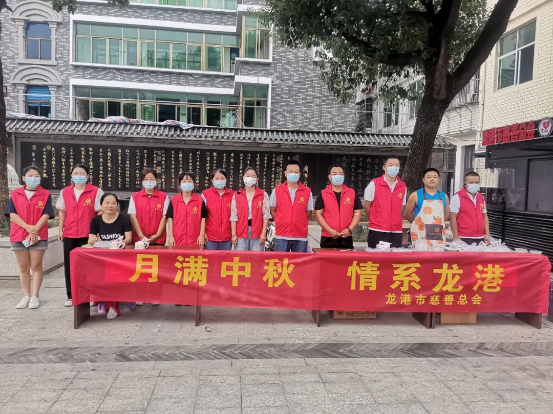 龙港市慈善总会开展"月满中秋，情系龙港"中秋关怀活动