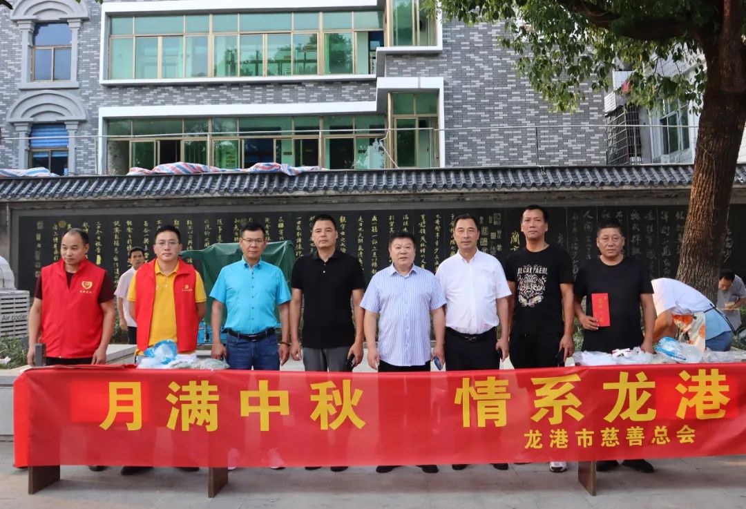 龙港市慈善总会开展"月满中秋，情系龙港"中秋关怀活动