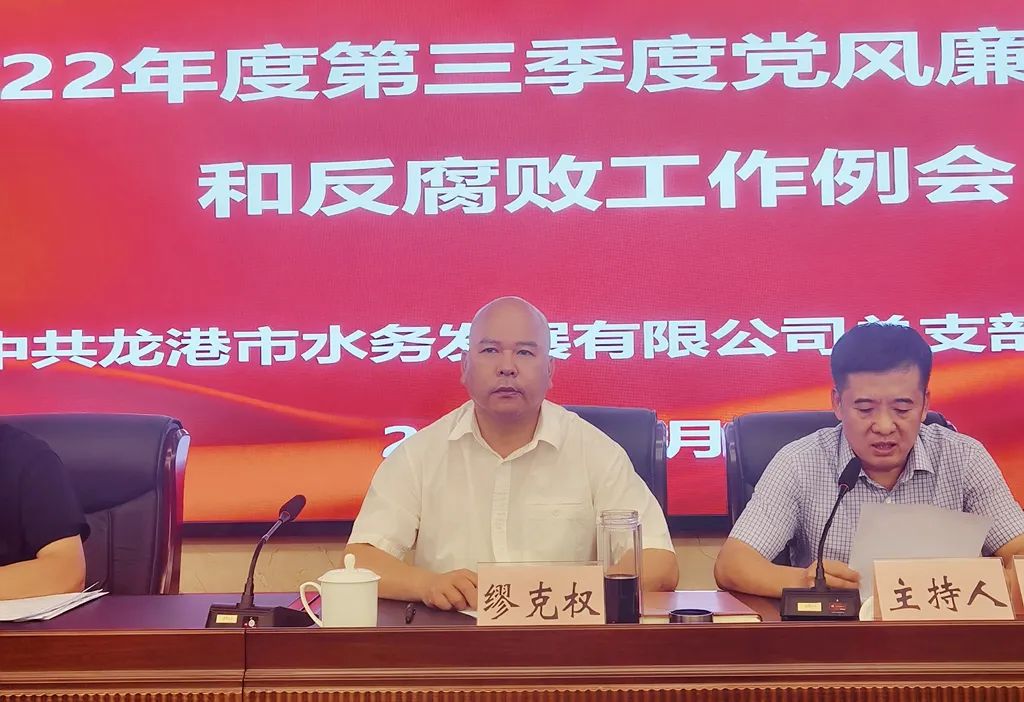 龙港市水务发展有限公司党总支书记缪克权