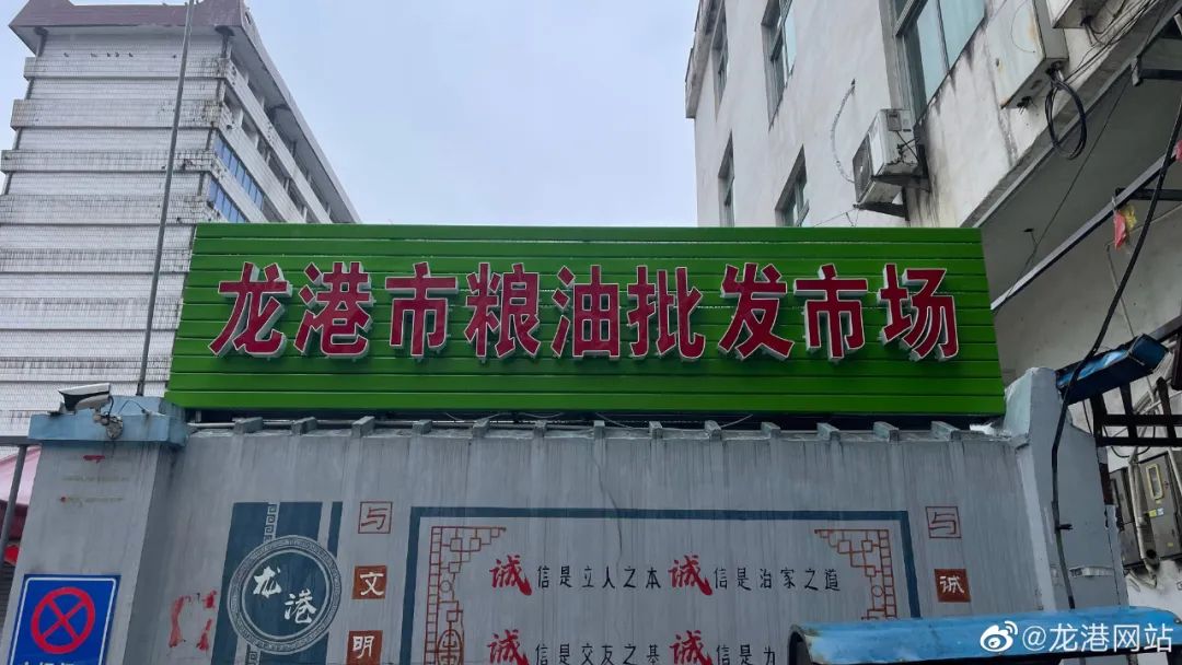 龙港市粮油批发市场开业 第一期13家企业入驻