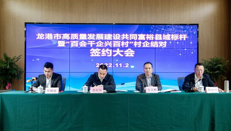龙港市举行“百会千企兴百村”签约大会