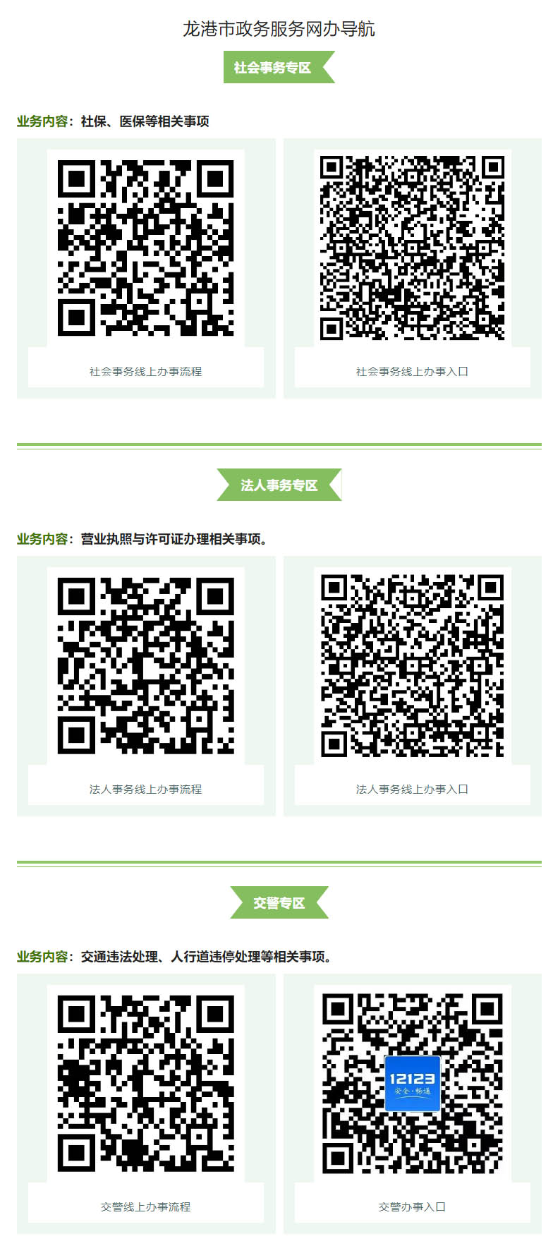 龙港市政务服务网办导航.jpg
