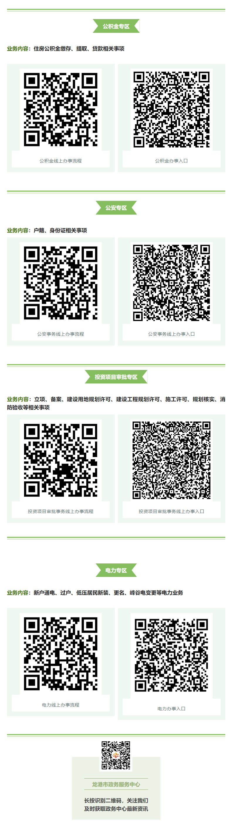 龙港市政务服务网办导航2.jpg
