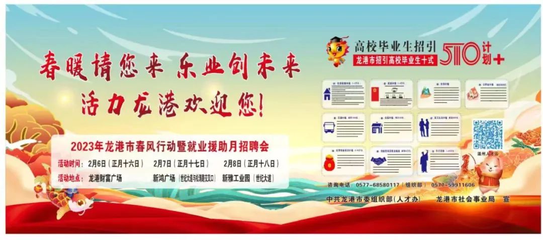 2023年龙港市春风行动暨就业援助月招聘会启动 岗位需求800余人！