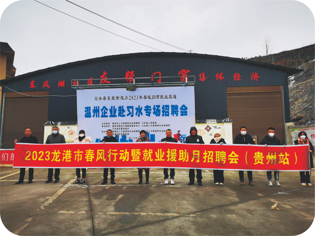 龙港市再次出击“占先机、抢人才”开展贵州习水县专场招聘会