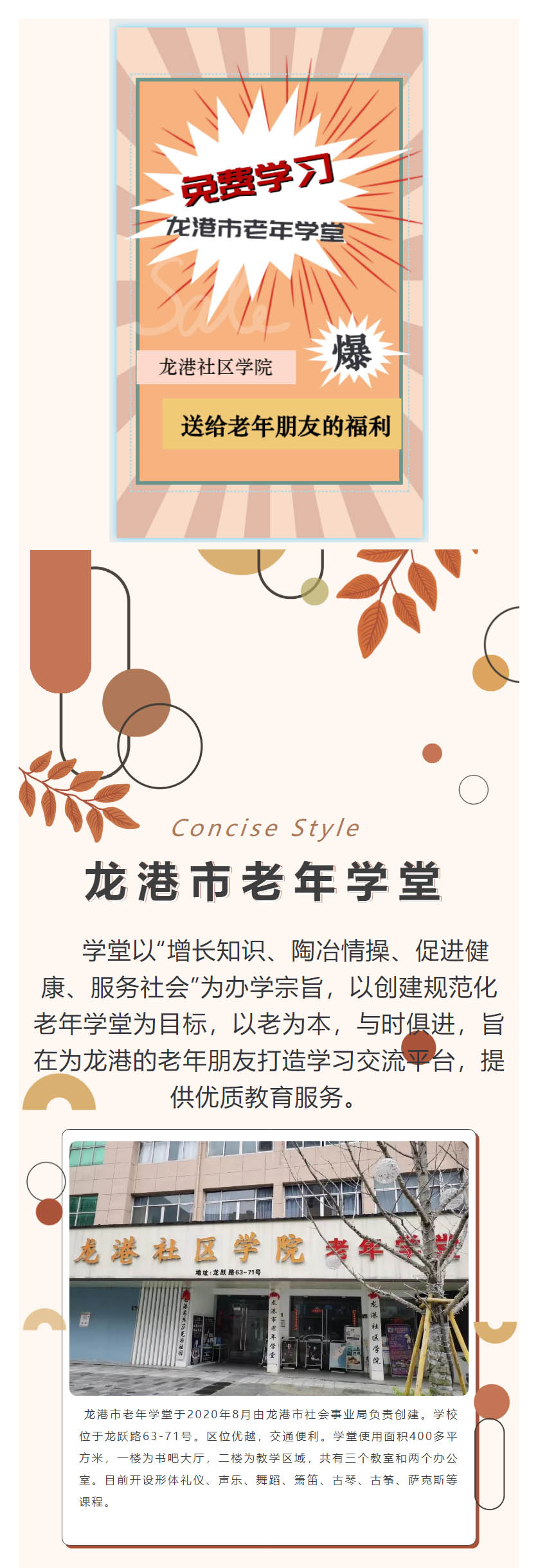 龙港市社区学院老年学堂免费招生啦！.jpg