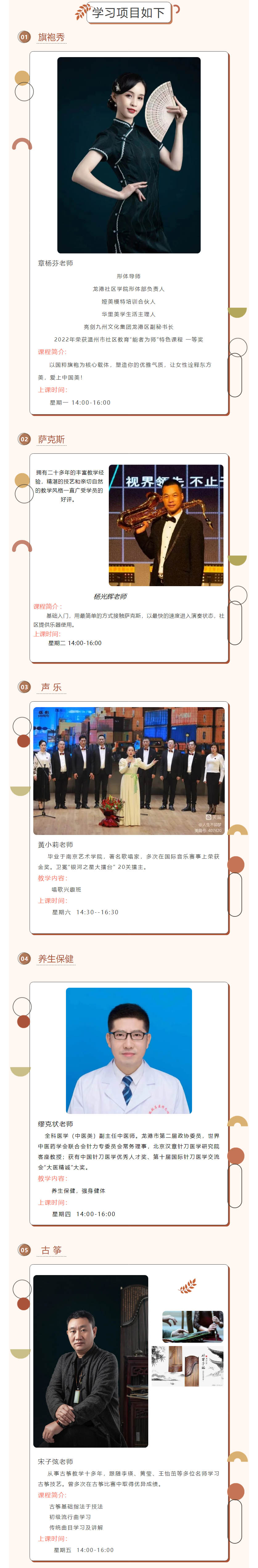 龙港市社区学院老年学堂免费招生啦！2.jpg