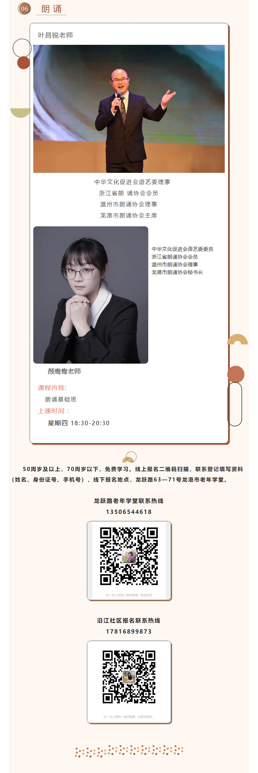 龙港市社区学院老年学堂免费招生啦！3.jpg