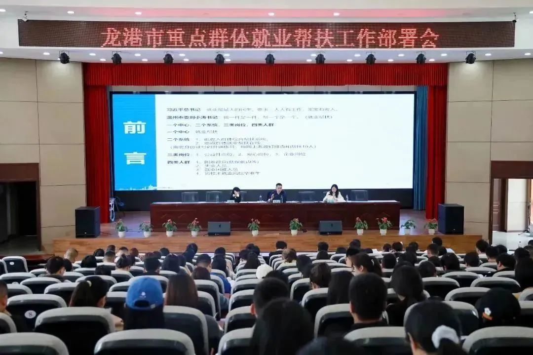 龙港市召开重点群体就业帮扶工作部署会