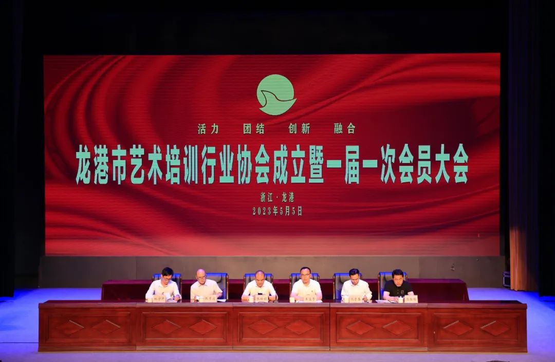 龙港市艺术培训行业协会正式成立！