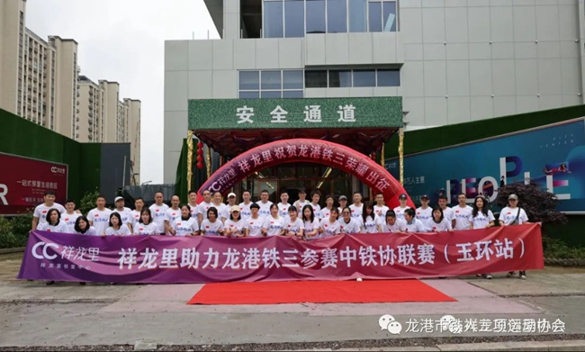 龙港市铁人三项运动协会参赛人员荣耀出征