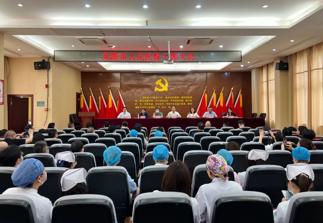 龙港市人民医院召开干部大会，洪广亮任党委书记